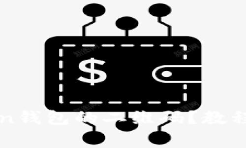 如何找到imToken钱包的二维码？教程与常见问题解答