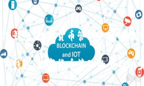 IM钱包：数字货币管理的全能助手

IM钱包：数字货币管理的全能助手