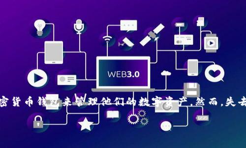 在这篇文章中，我们将讨论一个非常重要的话题：如何通过记住钱包名和密码来找回你的ImToken钱包。随着区块链技术的不断发展，越来越多的人开始使用加密货币钱包来管理他们的数字资产。然而，失去访问权限或关键资料时，如何进行有效的恢复往往是一个困扰许多用户的问题。尤其是在ImToken这样的数字资产管理工具中，用户的资产安全显得尤为重要。

如何恢复只记得ImToken钱包名和密码的账户？