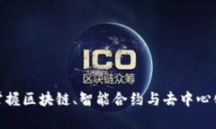 Web3学习指南：掌握区块链