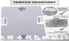 如何安全更新您的比特币