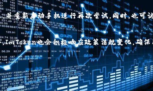 如何安全有效地下载ImToken中国ID？

ImToken, 中国ID, 下载, 数字钱包/guanjianci

---

一、ImToken简介
ImToken是一款非常受欢迎的数字货币钱包，支持以太坊及多种ERC20代币。它不仅提供了安全存储数字资产的功能，还支持DApp的访问，用户能够在平台上进行交易、转账等一系列操作。ImToken在中国市场尤其活跃，吸引了大量用户使用其服务。

二、ImToken中国ID的意义
在ImToken中，中国ID是用户在平台上的一种身份标识。通过注册中国ID，用户可以获得更多的服务和功能，包括更流畅的交易体验、更高的安全性及更丰富的DApp使用体验。尤其是在监管规范逐步加强的情况下，拥有官方认证的中国ID将有助于用户合规使用数字货币。

三、如何下载ImToken中国ID
下载ImToken中国ID的步骤实际上与下载应用程序相似，用户需要前往ImToken的官方网站或合作的应用市场进行下载。以下是详细步骤：
1. 访问ImToken官网：打开浏览器，输入ImToken的官方网站链接，确保地址的正确性以防钓鱼网站。
2. 找到下载链接：在主页上寻找“下载”按钮，点击进入下载页面。
3. 选择平台：根据你的手机操作系统（iOS或Android）选择相应的下载链接。
4. 安装应用：下载完成后，找到安装包进行安装，按照提示完成应用的安装步骤。
5. 注册中国ID：打开应用后，首先会有引导注册中国ID的环节，用户按步骤输入相关信息即可完成注册。

四、ImToken中国ID的使用
注册完成后，用户便可以利用中国ID进行多种操作：发送和接收数字资产、参与 ICO、使用去中心化应用等。需要注意的是，使用ImToken时确保网络的安全性以及个人信息的保密。

五、相关问题解析

1. ImToken中国ID安全性如何保障？
安全性在数字货币中尤为重要，ImToken采取了多重安全机制来保障用户信息及资产的安全：首先，ImToken采用了私钥本地存储的方式，用户的私钥不会上传到服务器；其次，应用内包含了安全加密措施，确保交易及数据传输的安全。此外，用户还可以启用双重认证，进一步增强帐户安全性。

2. 使用ImToken中国ID的优势是什么？
拥有中国ID的用户可以享受ImToken提供的多项特权，比如参与即将上市的数字资产、享受优先交易权限等。此外，注册后用户将能够获得更多的社区活动和奖品，增强用户的参与感和粘性。

3. 如何解决下载ImToken中国ID遇到的问题？
下载途中可能会遇到各种问题，例如链接无效或下载失败。这时建议用户检查网络连接是否正常，把手机存储空间释放出来，并重新启动手机进行再次尝试。同时，也可访问ImToken的官方社交媒体平台，获取最新的服务公告或用户反馈。

4. ImToken的未来发展趋势如何？
随着数字货币和区块链技术的发展，ImToken将继续用户体验、增强安全性，并拓展DApp生态，满足不断提供的新需求。此外，ImToken也会积极响应政策法规变化，确保用户在一个合规的范围内使用其服务，以促进用户的信任与长期使用。 

--- 

以上内容为您提供了关于ImToken中国ID下载及相关问题的详细介绍。如需更多了解，请持续关注官方资讯及社区信息。