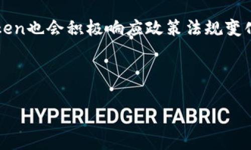 如何安全有效地下载ImToken中国ID？

ImToken, 中国ID, 下载, 数字钱包/guanjianci

---

一、ImToken简介
ImToken是一款非常受欢迎的数字货币钱包，支持以太坊及多种ERC20代币。它不仅提供了安全存储数字资产的功能，还支持DApp的访问，用户能够在平台上进行交易、转账等一系列操作。ImToken在中国市场尤其活跃，吸引了大量用户使用其服务。

二、ImToken中国ID的意义
在ImToken中，中国ID是用户在平台上的一种身份标识。通过注册中国ID，用户可以获得更多的服务和功能，包括更流畅的交易体验、更高的安全性及更丰富的DApp使用体验。尤其是在监管规范逐步加强的情况下，拥有官方认证的中国ID将有助于用户合规使用数字货币。

三、如何下载ImToken中国ID
下载ImToken中国ID的步骤实际上与下载应用程序相似，用户需要前往ImToken的官方网站或合作的应用市场进行下载。以下是详细步骤：
1. 访问ImToken官网：打开浏览器，输入ImToken的官方网站链接，确保地址的正确性以防钓鱼网站。
2. 找到下载链接：在主页上寻找“下载”按钮，点击进入下载页面。
3. 选择平台：根据你的手机操作系统（iOS或Android）选择相应的下载链接。
4. 安装应用：下载完成后，找到安装包进行安装，按照提示完成应用的安装步骤。
5. 注册中国ID：打开应用后，首先会有引导注册中国ID的环节，用户按步骤输入相关信息即可完成注册。

四、ImToken中国ID的使用
注册完成后，用户便可以利用中国ID进行多种操作：发送和接收数字资产、参与 ICO、使用去中心化应用等。需要注意的是，使用ImToken时确保网络的安全性以及个人信息的保密。

五、相关问题解析

1. ImToken中国ID安全性如何保障？
安全性在数字货币中尤为重要，ImToken采取了多重安全机制来保障用户信息及资产的安全：首先，ImToken采用了私钥本地存储的方式，用户的私钥不会上传到服务器；其次，应用内包含了安全加密措施，确保交易及数据传输的安全。此外，用户还可以启用双重认证，进一步增强帐户安全性。

2. 使用ImToken中国ID的优势是什么？
拥有中国ID的用户可以享受ImToken提供的多项特权，比如参与即将上市的数字资产、享受优先交易权限等。此外，注册后用户将能够获得更多的社区活动和奖品，增强用户的参与感和粘性。

3. 如何解决下载ImToken中国ID遇到的问题？
下载途中可能会遇到各种问题，例如链接无效或下载失败。这时建议用户检查网络连接是否正常，把手机存储空间释放出来，并重新启动手机进行再次尝试。同时，也可访问ImToken的官方社交媒体平台，获取最新的服务公告或用户反馈。

4. ImToken的未来发展趋势如何？
随着数字货币和区块链技术的发展，ImToken将继续用户体验、增强安全性，并拓展DApp生态，满足不断提供的新需求。此外，ImToken也会积极响应政策法规变化，确保用户在一个合规的范围内使用其服务，以促进用户的信任与长期使用。 

--- 

以上内容为您提供了关于ImToken中国ID下载及相关问题的详细介绍。如需更多了解，请持续关注官方资讯及社区信息。