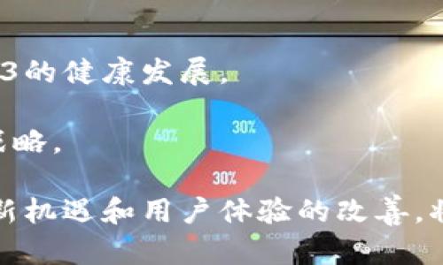   探索Web3与上市公司的关系及发展趋势 / 

 guanjianci Web3, 上市公司, 区块链, 数字货币 /guanjianci 

# 探索Web3与上市公司的关系及发展趋势

## 什么是Web3？

Web3是互联网发展的新阶段，旨在通过去中心化技术改善用户对网络的控制权和隐私保护。与传统Web2.0相比，Web3不仅改变了信息交流的方式，更彻底颠覆了传统商业模式，尤其是在数据处理和利益分配上。Web3的核心技术是区块链，这种技术提供了一个更加透明和开放的平台，用户不仅可以作为消费者参与其中，还可以作为创作者和投资者共同参与平台的发展。

在Web3的生态系统中，去中心化应用（DApps）、智能合约以及数字货币等概念层出不穷。这些技术的兴起，促使了多家公司，尤其是那些在资本市场上市的公司，对Web3的重视，试图通过整合这些新兴技术，带来更多的商机与增长。

## Web3与上市公司的结合点

上市公司在数字经济的浪潮中，意识到Web3技术所带来的机会，纷纷开始探索如何将Web3融入到自己的商业策略中。许多上市公司不仅投资区块链技术，还直接或间接参与到Web3项目中。例如，它们会发行自己的数字货币，参与DAO（去中心化自治组织）治理，甚至开发基于区块链的产品。

此外，上市公司在用户数据保护、数据隐私等方面的需求，促使它们意识到Web3所提供的解决方案可能是未来的趋势。这些公司希望通过Web3建立更透明和安全的数据交换机制，提升用户体验，增加用户粘性。

## 如何定义与识别Web3相关的上市公司？

以下是一些识别与Web3相关的上市公司的标准：

1. 技术投资与研发
上市公司如果在区块链、DApps或数字资产领域进行投资或研发，便可以被视为与Web3相关的公司。这些公司可能会设立研究部门，专注于新技术的探索与应用。

2. 合作与并购
许多上市公司会通过并购或合作的方式进入Web3市场。例如，一些大型科技公司可能会收购初创企业，获取其技术和人才，以此快速适应Web3生态。

3. 参与DAO与去中心化项目
上市公司如果参与到DAO或其它去中心化项目中，表明它们在进行技术前沿探索。参与这样的项目可以帮助公司保持竞争力，并获得更高的用户忠诚度。

4. 发行数字资产和NFT
公司通过发行自己的数字货币或NFT（非同质化代币），可以直接与Web3市场对接，吸引全球用户的关注与参与。

## 涉及Web3的上市公司示例

以下是一些积极参与Web3的上市公司的示例：

1. Coinbase（币安网）
作为全球著名的数字货币交易所，Coinbase帮助用户购买、出售和管理数字资产，公司不断创新并拓展自己的Web3产品线，例如推出的DeFi（去中心化金融）服务。

2. Square（现为Block, Inc.）
Square在2021年宣布将其支付平台与比特币及Web3技术相结合，推出了多项支持加密货币的功能，表现出其对Web3的关注。

3. NVIDIA
NVIDIA生产与区块链相关的显卡，同时致力于建立一个更加有效的Web3基础设施，其通过DeFi和NFT相关的业务进入Web3领域。

4. Meta Platforms（脸书）
Meta在2019年推出了自己的数字货币Libra（后更名为DM），意在通过这一新兴金融系统推动Web3的发展，尽管面临了监管挑战，但依旧积极探索Web3的潜力。

## 相关问题深入探讨

### 问题一：Web3如何改变企业运营模式？

1. 去中心化的商业模式
Web3的重要特征之一是去中心化，这影响了企业的运营模式。去中心化使得企业的利益不再单纯依赖于中介，而是可以直接与用户建立联系。这将显著降低交易成本，使企业能够以更具竞争力的价格提供产品与服务。

例如，采用区块链技术的公司可以在不需要银行等中介的情况下处理支付，这样在节省费用的同时，还能提高交易的透明度与安全性。通过使用智能合约，企业可以实现自动化流程，减少人工干预，提高效率。

2. 用户参与的新模式
Web3给用户带来了新的参与模式。用户不仅是产品的消费者，还可以成为产品的参与者与推动者。例如，企业可以通过发行代币吸引用户参与生态建设，用户的意见和反馈将直接影响产品的更新与迭代。

这种参与感将增强用户的忠诚度，提高品牌认同感，因为用户不仅是消费者，还在一定程度上成为产品的“合伙人”。这种新形式的商业模式为企业带来了更多的机遇，同时也要求企业不断创新与适应市场的变化。

3. 数据隐私与安全
随着数据泄露事件的频繁发生，消费者对数据隐私和安全的关注日益增强。Web3通过区块链技术为用户提供更高的数据安全性，使得用户可以掌控自己的数据，而不是将数据交给企业。企业需要采取新的数据管理策略，以适应这一变化，例如，增强用户透明度，让用户了解其数据的使用情况。

4. 生态系统构建
Web3推动了数字经济的生态系统构建。通过去中心化的技术，企业可以与更多的合作伙伴建立联系，形成一个相互依存、共同发展的生态链。这种生态系统可以包括开发者、用户、投资者等多个角色，构成一个闭环。

企业在这个生态系统中的角色也会发生变化，需要更多地关注与其他参与者的关系管理，合作共赢将成为新的商业模式。这样的变化无疑将推动企业的可持续发展与增长。

### 问题二：上市公司在Web3转型过程中的挑战是什么？

1. 监管风险
Web3技术的迅速发展，引发了各国政府和监管机构的高度关注。许多上市公司在转型Web3的过程中，面临着监管政策的不确定性。例如，数字货币的合法性、智能合约的约束力等，都是企业在发展过程中需要考虑的重要问题。

监管风险可能会限制企业的创新，从而影响其在Web3市场的竞争力。上市公司需要在遵循合规的前提下，寻找创新与监管的平衡，以降低潜在的法律风险。

2. 技术壁垒
Web3所需的技术体系相对复杂，很多传统上市公司在转型过程中，面对技术更新与革新的挑战。企业需要投入大量的资源进行技术研发、团队培训等，以提高自己的技术能力。这可能会导致高昂的运营成本，影响到公司的整体盈利水平。

此外，企业还需面对快速变化的市场环境，技术更新速度加快迫使企业不断调整战略与战术。因此，上市公司在技术上必须保持敏锐，以适应快速发展的Web3领域。

3. 用户接受度
尽管Web3的理念在技术圈内受到追捧，但是普通用户对其接受度仍较低。在转型Web3的过程中，上市公司需要考虑用户的接受程度以及教育市场的必要性。用户可能对新技术存在不信任感，企业需要做出努力，提高用户对Web3的理解与信任。

尤其是涉及到加密资产和数字货币的产品，教育用户如何安全使用数字资产，了解市场风险，都是企业推广Web3产品时需要重点关注的问题。

4. 竞争压力
随着越来越多的企业朝着Web3转型，竞争压力日益加大。传统企业与新兴的区块链公司相互竞争，上市公司需要重新考量自身的价值竞争点，以脱颖而出。

许多初创企业凭借其灵活性与创新能力迅速占领市场份额，这对大型上市公司形成巨大的挑战。上市公司需要通过整合资源、创新模式与新技术，在竞争中保持优势。

### 问题三：Web3将如何改变用户体验？

1. 用户隐私保护
Web3极大地增强了用户的隐私保护。传统互联网用户的数据往往被大公司收集、利用，用户在这一过程中失去了对自己数据的控制权。Web3通过去中心化的技术，用户可以完全掌控自己的数据，决定是否分享、分享多少、何时分享。

这种对数据管理的透明化使得用户的体验得到了显著提升。人们会更加信任那些采用Web3技术的平台，因为这些平台保护了他们的隐私，同时提高了他们对自身数据的主权感。

2. 便捷的交互
Web3技术使得用户在不同平台之间的交互变得更加方便与顺畅。去中心化身份（DID）系统不仅可以减少用户注册的繁琐步骤，还能提高用户在不同应用之间迁移的灵活性。

例如，用户可以通过一个去中心化钱包进行多平台的身份验证与交易，省却了每次都需进行账户注册与验证的麻烦。其提升的便捷性将吸引更多的用户加入Web3生态。

3. 新的经济激励
Web3重新定义了用户的价值。用户在参与平台活动时不仅是免费的劳动者，很多平台通过代币经济让用户参与经济分享。例如，用户通过创作内容可以获得代币，进而通过这些代币获得实际收益。

这样的激励机制提升了用户的积极性，让用户不仅是“消费者”，而是“参与者”，这种角色的转变会显著提升用户的体验与忠诚度。

4. 社区驱动的发展
Web3的发展往往依赖于强大的社区支持，社区的参与在一定程度上决定了项目的成功。在Web3生态中，用户可以直接在社区中讨论、反馈，并参与项目发展，这使得项目能够更加符合用户需求。

这种高度的社区参与感让用户觉得自己在项目中有价值，同时通过社区的力量推动技术更新与产品改进。这种参与体验无疑将提高用户对平台的满意度和忠诚度。

### 问题四：Web3未来的发展方向及趋势是什么？

1. 去中心化金融（DeFi）的持续崛起
去中心化金融（DeFi）作为Web3的重要组成部分，正在迅速崛起。未来，DeFi将提供更加丰富的金融产品和服务，让普通用户在没有中介的情况下直接参与金融交易。这不仅能降低交易费用，还能提高交易的透明度与安全性。

大规模的DeFi协议将吸引越来越多的传统投资者参与，这可能会改变整个金融生态。例如，未来用户可能会选择通过DeFi平台进行贷款、投资与财务管理，而不再依赖传统银行的服务。

2. 非同质化代币（NFT）的持续扩展
NFT技术不仅在艺术品和娱乐行业大放异彩，其潜在应用领域日益扩展。未来，NFT可能会应用于身份验证、知识产权等多个领域，使得用户能够利用其数字资产创造更多的价值。

上市公司亦可能通过推出NFT产品，开辟新的收入来源。NFT作为资产的数字化形式，可以为创作者带来丰厚的收益，也为传统产业的转型提供了新机遇。

3. 更加智能化的生态系统
随着AI技术的发展，未来的Web3生态系统将更加智能化。AI与Web3的结合，将增强数据处理的能力，用户体验，提升服务的个性化程度。

通过智能合约与AI结合，企业可以根据用户的数据和行为预测他们的需求，提供更具针对性的服务。同时，利用机器学习算法加强去中心化平台的安全性和稳定性，也是未来的发展方向之一。

4. 监管与合规将日益严格
随着Web3技术的普及，监管政策也将日益完善。上市公司在转型过程中，需要更加关注合规问题，以确保业务的持续发展。未来，可能会出现更多的监管框架与标准，引导Web3的健康发展。

同时，合规性将成为公司竞争力的一个重要因素，获得更多用户信任的公司将能够获得更好的市场份额。因此，上市公司在Web3转型过程中需持续关注监管动态，以调整其战略。

总结起来，Web3与上市公司的结合将逐渐深化，未来的发展机会与挑战并存。上市公司需要积极应对监管风险，提升技术水平，以获取更大的市场份额。同时，Web3所带来的新机遇和用户体验的改善，将为上市公司的商业模式带来全新的变革，引领数字经济的发展。