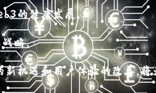   探索Web3与上市公司的关系及发展趋势 / 

 guanjianci Web3, 上市公司, 区块链, 数字货币 /guanjianci 

# 探索Web3与上市公司的关系及发展趋势

## 什么是Web3？

Web3是互联网发展的新阶段，旨在通过去中心化技术改善用户对网络的控制权和隐私保护。与传统Web2.0相比，Web3不仅改变了信息交流的方式，更彻底颠覆了传统商业模式，尤其是在数据处理和利益分配上。Web3的核心技术是区块链，这种技术提供了一个更加透明和开放的平台，用户不仅可以作为消费者参与其中，还可以作为创作者和投资者共同参与平台的发展。

在Web3的生态系统中，去中心化应用（DApps）、智能合约以及数字货币等概念层出不穷。这些技术的兴起，促使了多家公司，尤其是那些在资本市场上市的公司，对Web3的重视，试图通过整合这些新兴技术，带来更多的商机与增长。

## Web3与上市公司的结合点

上市公司在数字经济的浪潮中，意识到Web3技术所带来的机会，纷纷开始探索如何将Web3融入到自己的商业策略中。许多上市公司不仅投资区块链技术，还直接或间接参与到Web3项目中。例如，它们会发行自己的数字货币，参与DAO（去中心化自治组织）治理，甚至开发基于区块链的产品。

此外，上市公司在用户数据保护、数据隐私等方面的需求，促使它们意识到Web3所提供的解决方案可能是未来的趋势。这些公司希望通过Web3建立更透明和安全的数据交换机制，提升用户体验，增加用户粘性。

## 如何定义与识别Web3相关的上市公司？

以下是一些识别与Web3相关的上市公司的标准：

1. 技术投资与研发
上市公司如果在区块链、DApps或数字资产领域进行投资或研发，便可以被视为与Web3相关的公司。这些公司可能会设立研究部门，专注于新技术的探索与应用。

2. 合作与并购
许多上市公司会通过并购或合作的方式进入Web3市场。例如，一些大型科技公司可能会收购初创企业，获取其技术和人才，以此快速适应Web3生态。

3. 参与DAO与去中心化项目
上市公司如果参与到DAO或其它去中心化项目中，表明它们在进行技术前沿探索。参与这样的项目可以帮助公司保持竞争力，并获得更高的用户忠诚度。

4. 发行数字资产和NFT
公司通过发行自己的数字货币或NFT（非同质化代币），可以直接与Web3市场对接，吸引全球用户的关注与参与。

## 涉及Web3的上市公司示例

以下是一些积极参与Web3的上市公司的示例：

1. Coinbase（币安网）
作为全球著名的数字货币交易所，Coinbase帮助用户购买、出售和管理数字资产，公司不断创新并拓展自己的Web3产品线，例如推出的DeFi（去中心化金融）服务。

2. Square（现为Block, Inc.）
Square在2021年宣布将其支付平台与比特币及Web3技术相结合，推出了多项支持加密货币的功能，表现出其对Web3的关注。

3. NVIDIA
NVIDIA生产与区块链相关的显卡，同时致力于建立一个更加有效的Web3基础设施，其通过DeFi和NFT相关的业务进入Web3领域。

4. Meta Platforms（脸书）
Meta在2019年推出了自己的数字货币Libra（后更名为DM），意在通过这一新兴金融系统推动Web3的发展，尽管面临了监管挑战，但依旧积极探索Web3的潜力。

## 相关问题深入探讨

### 问题一：Web3如何改变企业运营模式？

1. 去中心化的商业模式
Web3的重要特征之一是去中心化，这影响了企业的运营模式。去中心化使得企业的利益不再单纯依赖于中介，而是可以直接与用户建立联系。这将显著降低交易成本，使企业能够以更具竞争力的价格提供产品与服务。

例如，采用区块链技术的公司可以在不需要银行等中介的情况下处理支付，这样在节省费用的同时，还能提高交易的透明度与安全性。通过使用智能合约，企业可以实现自动化流程，减少人工干预，提高效率。

2. 用户参与的新模式
Web3给用户带来了新的参与模式。用户不仅是产品的消费者，还可以成为产品的参与者与推动者。例如，企业可以通过发行代币吸引用户参与生态建设，用户的意见和反馈将直接影响产品的更新与迭代。

这种参与感将增强用户的忠诚度，提高品牌认同感，因为用户不仅是消费者，还在一定程度上成为产品的“合伙人”。这种新形式的商业模式为企业带来了更多的机遇，同时也要求企业不断创新与适应市场的变化。

3. 数据隐私与安全
随着数据泄露事件的频繁发生，消费者对数据隐私和安全的关注日益增强。Web3通过区块链技术为用户提供更高的数据安全性，使得用户可以掌控自己的数据，而不是将数据交给企业。企业需要采取新的数据管理策略，以适应这一变化，例如，增强用户透明度，让用户了解其数据的使用情况。

4. 生态系统构建
Web3推动了数字经济的生态系统构建。通过去中心化的技术，企业可以与更多的合作伙伴建立联系，形成一个相互依存、共同发展的生态链。这种生态系统可以包括开发者、用户、投资者等多个角色，构成一个闭环。

企业在这个生态系统中的角色也会发生变化，需要更多地关注与其他参与者的关系管理，合作共赢将成为新的商业模式。这样的变化无疑将推动企业的可持续发展与增长。

### 问题二：上市公司在Web3转型过程中的挑战是什么？

1. 监管风险
Web3技术的迅速发展，引发了各国政府和监管机构的高度关注。许多上市公司在转型Web3的过程中，面临着监管政策的不确定性。例如，数字货币的合法性、智能合约的约束力等，都是企业在发展过程中需要考虑的重要问题。

监管风险可能会限制企业的创新，从而影响其在Web3市场的竞争力。上市公司需要在遵循合规的前提下，寻找创新与监管的平衡，以降低潜在的法律风险。

2. 技术壁垒
Web3所需的技术体系相对复杂，很多传统上市公司在转型过程中，面对技术更新与革新的挑战。企业需要投入大量的资源进行技术研发、团队培训等，以提高自己的技术能力。这可能会导致高昂的运营成本，影响到公司的整体盈利水平。

此外，企业还需面对快速变化的市场环境，技术更新速度加快迫使企业不断调整战略与战术。因此，上市公司在技术上必须保持敏锐，以适应快速发展的Web3领域。

3. 用户接受度
尽管Web3的理念在技术圈内受到追捧，但是普通用户对其接受度仍较低。在转型Web3的过程中，上市公司需要考虑用户的接受程度以及教育市场的必要性。用户可能对新技术存在不信任感，企业需要做出努力，提高用户对Web3的理解与信任。

尤其是涉及到加密资产和数字货币的产品，教育用户如何安全使用数字资产，了解市场风险，都是企业推广Web3产品时需要重点关注的问题。

4. 竞争压力
随着越来越多的企业朝着Web3转型，竞争压力日益加大。传统企业与新兴的区块链公司相互竞争，上市公司需要重新考量自身的价值竞争点，以脱颖而出。

许多初创企业凭借其灵活性与创新能力迅速占领市场份额，这对大型上市公司形成巨大的挑战。上市公司需要通过整合资源、创新模式与新技术，在竞争中保持优势。

### 问题三：Web3将如何改变用户体验？

1. 用户隐私保护
Web3极大地增强了用户的隐私保护。传统互联网用户的数据往往被大公司收集、利用，用户在这一过程中失去了对自己数据的控制权。Web3通过去中心化的技术，用户可以完全掌控自己的数据，决定是否分享、分享多少、何时分享。

这种对数据管理的透明化使得用户的体验得到了显著提升。人们会更加信任那些采用Web3技术的平台，因为这些平台保护了他们的隐私，同时提高了他们对自身数据的主权感。

2. 便捷的交互
Web3技术使得用户在不同平台之间的交互变得更加方便与顺畅。去中心化身份（DID）系统不仅可以减少用户注册的繁琐步骤，还能提高用户在不同应用之间迁移的灵活性。

例如，用户可以通过一个去中心化钱包进行多平台的身份验证与交易，省却了每次都需进行账户注册与验证的麻烦。其提升的便捷性将吸引更多的用户加入Web3生态。

3. 新的经济激励
Web3重新定义了用户的价值。用户在参与平台活动时不仅是免费的劳动者，很多平台通过代币经济让用户参与经济分享。例如，用户通过创作内容可以获得代币，进而通过这些代币获得实际收益。

这样的激励机制提升了用户的积极性，让用户不仅是“消费者”，而是“参与者”，这种角色的转变会显著提升用户的体验与忠诚度。

4. 社区驱动的发展
Web3的发展往往依赖于强大的社区支持，社区的参与在一定程度上决定了项目的成功。在Web3生态中，用户可以直接在社区中讨论、反馈，并参与项目发展，这使得项目能够更加符合用户需求。

这种高度的社区参与感让用户觉得自己在项目中有价值，同时通过社区的力量推动技术更新与产品改进。这种参与体验无疑将提高用户对平台的满意度和忠诚度。

### 问题四：Web3未来的发展方向及趋势是什么？

1. 去中心化金融（DeFi）的持续崛起
去中心化金融（DeFi）作为Web3的重要组成部分，正在迅速崛起。未来，DeFi将提供更加丰富的金融产品和服务，让普通用户在没有中介的情况下直接参与金融交易。这不仅能降低交易费用，还能提高交易的透明度与安全性。

大规模的DeFi协议将吸引越来越多的传统投资者参与，这可能会改变整个金融生态。例如，未来用户可能会选择通过DeFi平台进行贷款、投资与财务管理，而不再依赖传统银行的服务。

2. 非同质化代币（NFT）的持续扩展
NFT技术不仅在艺术品和娱乐行业大放异彩，其潜在应用领域日益扩展。未来，NFT可能会应用于身份验证、知识产权等多个领域，使得用户能够利用其数字资产创造更多的价值。

上市公司亦可能通过推出NFT产品，开辟新的收入来源。NFT作为资产的数字化形式，可以为创作者带来丰厚的收益，也为传统产业的转型提供了新机遇。

3. 更加智能化的生态系统
随着AI技术的发展，未来的Web3生态系统将更加智能化。AI与Web3的结合，将增强数据处理的能力，用户体验，提升服务的个性化程度。

通过智能合约与AI结合，企业可以根据用户的数据和行为预测他们的需求，提供更具针对性的服务。同时，利用机器学习算法加强去中心化平台的安全性和稳定性，也是未来的发展方向之一。

4. 监管与合规将日益严格
随着Web3技术的普及，监管政策也将日益完善。上市公司在转型过程中，需要更加关注合规问题，以确保业务的持续发展。未来，可能会出现更多的监管框架与标准，引导Web3的健康发展。

同时，合规性将成为公司竞争力的一个重要因素，获得更多用户信任的公司将能够获得更好的市场份额。因此，上市公司在Web3转型过程中需持续关注监管动态，以调整其战略。

总结起来，Web3与上市公司的结合将逐渐深化，未来的发展机会与挑战并存。上市公司需要积极应对监管风险，提升技术水平，以获取更大的市场份额。同时，Web3所带来的新机遇和用户体验的改善，将为上市公司的商业模式带来全新的变革，引领数字经济的发展。