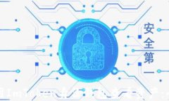 如何使用ImToken身份钱包查
