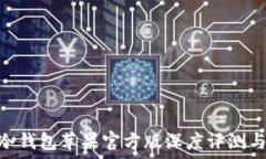   imToken冷钱包苹果官方版