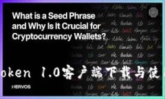 : imToken 1.0客户端下载与使