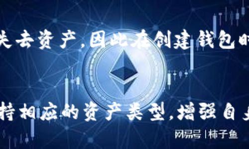 关于“latex能否存在im钱包”的问题，可以从多个角度进行探讨，包括技术实现、钱包功能、用户体验等方面。然而，首先需要明确“latex”是指什么，因为“latex”在不同上下文中可能有不同的意义。

如果“latex”是指一种加密货币或代币（例如某个基于以太坊或其他区块链的代币），那么答案将与该代币的技术标准及其是否支持在IM钱包中存储有关；如果“latex”是指某种文档格式，那么答案则涉及到如何在IM钱包中存储文件和数据。

以下是关于该主题的一些结构化思考：

### 1. LaTeX作为一种文档排版系统
如果讨论的是LaTeX，它是一种广泛使用的文档排版系统，通常用于生成学术论文、书籍等高质量文档，那么它不能直接存在IM钱包中，因为文档格式与加密货币的概念有所不同。IM钱包主要用于存储加密资产，而不是文档。

### 2. 如果“latex”指代某种加密货币
如果“latex”指代的是某种加密货币或代币，则需要考虑以下几方面：

#### 技术实现
- **存储标准**：首先，需要确认该加密货币或代币遵循的技术标准，如ERC-20或BEP-20。这将决定其是否可以被IM钱包支持。
- **钱包兼容性**：IM钱包需具备与该货币相应的支持功能。大多数现代钱包都支持多种代币，因此在钱包列表中找到该代币的可能性较高。

#### 钱包功能
- **存取功能**：IM钱包的核心功能是存储和发送加密货币。因此，如果该“latex”数字资产被确认属于IM钱包支持的范围内，用户可以在其中安全地存储和交易。
- **安全性问题**：有必要评估IM钱包的安全性，比如密钥管理和备份功能，以确保用户的资产安全。

#### 用户体验
- **界面与便利性**：IM钱包的用户界面应当友好，适合所有级别的用户操作。如果“latex”代币存在于今日流行的IM钱包中，用户应该能够轻松地开展交易和监控其状态。
  
### 3. 总结
综上所述，latex是否可以存在IM钱包中，取决于其具体指代的对象。如果是加密货币，关注其技术标准和钱包支持情况。如果是LaTeX文档格式，则不能存储在IM钱包中。

### 4. 进一步的问题思考
以下是可能相关的问题及其详细解答：

#### 问题1：IM钱包支持哪些类型的加密资产？
首先，IM钱包通常支持多种类型的加密资产，包括比特币、以太坊以及各种主流和小众代币。用户在选择钱包时需要考虑该钱包所支持的资产种类，以及如何安全地管理这些资产。

#### 问题2：如何选择适合我的IM钱包？
选择IM钱包时应该关注以下几点：安全性、用户体验、所支持的资产种类、转账费用、备份与恢复功能等。这些都是帮助用户找到最适合自己需求的钱包的关键因素。

#### 问题3：IM钱包是否安全？它如何确保用户资金安全？
IM钱包的安全性不仅取决于其技术架构，还取决于用户的使用习惯。大多数专业钱包提供了多重身份验证、加密存储等功能来确保用户资产的安全。

#### 问题4：如果我的IM钱包丢失了，我该怎么办？
在丢失IM钱包时，用户应立即采取措施，例如使用备份密钥恢复钱包。如果用户未做好备份，则可能会永远失去资产，因此在创建钱包时务必做好备份工作。

### 结论
无论是LaTeX文档还是加密资产，IM钱包让用户通过便捷的方式管理自己的数字资产，但使用前需确保支持相应的资产类型，增强自身对财务管理的理解和能力。