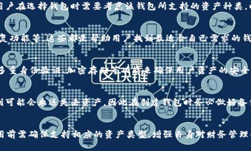 关于“latex能否存在im钱包”的问题，可以从多个角度进行探讨，包括技术实现、钱包功能、用户体验等方面。然而，首先需要明确“latex”是指什么，因为“latex”在不同上下文中可能有不同的意义。

如果“latex”是指一种加密货币或代币（例如某个基于以太坊或其他区块链的代币），那么答案将与该代币的技术标准及其是否支持在IM钱包中存储有关；如果“latex”是指某种文档格式，那么答案则涉及到如何在IM钱包中存储文件和数据。

以下是关于该主题的一些结构化思考：

### 1. LaTeX作为一种文档排版系统
如果讨论的是LaTeX，它是一种广泛使用的文档排版系统，通常用于生成学术论文、书籍等高质量文档，那么它不能直接存在IM钱包中，因为文档格式与加密货币的概念有所不同。IM钱包主要用于存储加密资产，而不是文档。

### 2. 如果“latex”指代某种加密货币
如果“latex”指代的是某种加密货币或代币，则需要考虑以下几方面：

#### 技术实现
- **存储标准**：首先，需要确认该加密货币或代币遵循的技术标准，如ERC-20或BEP-20。这将决定其是否可以被IM钱包支持。
- **钱包兼容性**：IM钱包需具备与该货币相应的支持功能。大多数现代钱包都支持多种代币，因此在钱包列表中找到该代币的可能性较高。

#### 钱包功能
- **存取功能**：IM钱包的核心功能是存储和发送加密货币。因此，如果该“latex”数字资产被确认属于IM钱包支持的范围内，用户可以在其中安全地存储和交易。
- **安全性问题**：有必要评估IM钱包的安全性，比如密钥管理和备份功能，以确保用户的资产安全。

#### 用户体验
- **界面与便利性**：IM钱包的用户界面应当友好，适合所有级别的用户操作。如果“latex”代币存在于今日流行的IM钱包中，用户应该能够轻松地开展交易和监控其状态。
  
### 3. 总结
综上所述，latex是否可以存在IM钱包中，取决于其具体指代的对象。如果是加密货币，关注其技术标准和钱包支持情况。如果是LaTeX文档格式，则不能存储在IM钱包中。

### 4. 进一步的问题思考
以下是可能相关的问题及其详细解答：

#### 问题1：IM钱包支持哪些类型的加密资产？
首先，IM钱包通常支持多种类型的加密资产，包括比特币、以太坊以及各种主流和小众代币。用户在选择钱包时需要考虑该钱包所支持的资产种类，以及如何安全地管理这些资产。

#### 问题2：如何选择适合我的IM钱包？
选择IM钱包时应该关注以下几点：安全性、用户体验、所支持的资产种类、转账费用、备份与恢复功能等。这些都是帮助用户找到最适合自己需求的钱包的关键因素。

#### 问题3：IM钱包是否安全？它如何确保用户资金安全？
IM钱包的安全性不仅取决于其技术架构，还取决于用户的使用习惯。大多数专业钱包提供了多重身份验证、加密存储等功能来确保用户资产的安全。

#### 问题4：如果我的IM钱包丢失了，我该怎么办？
在丢失IM钱包时，用户应立即采取措施，例如使用备份密钥恢复钱包。如果用户未做好备份，则可能会永远失去资产，因此在创建钱包时务必做好备份工作。

### 结论
无论是LaTeX文档还是加密资产，IM钱包让用户通过便捷的方式管理自己的数字资产，但使用前需确保支持相应的资产类型，增强自身对财务管理的理解和能力。