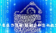 imToken钱包下载操作详解：