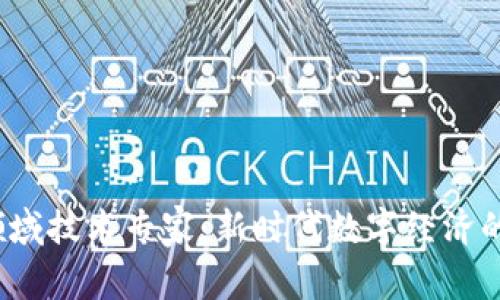 Web3领域技术专家：新时代数字经济的领航者