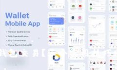 如何加速IM钱包交易？五个