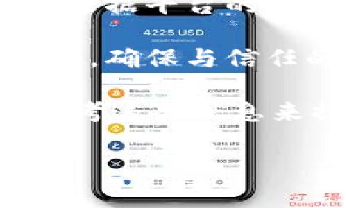 关于imToken钱包相关答案的问题，我们可以探讨一些常见的问题及其答案。以下是一些示例问题和相应的回答:

### 问题 1: imToken钱包的主要功能是什么？

#### 答案:
imToken钱包是一个安全的数字资产钱包，支持多种区块链和代币。其主要功能包括：

1. **资产管理**: imToken提供用户友好的界面，允许用户管理多种数字资产，包括以太坊（ETH）和多种ERC-20代币。

2. **交易功能**: 用户可以在钱包内直接进行数字资产的转账和接收，同时支持的去中心化交易所（DEX）可以让用户方便地进行资产兑换。

3. **DApp浏览器**: imToken拥有内置的DApp浏览器，用户可以方便地访问和使用各种去中心化应用（DApp），如游戏、金融服务等。

4. **安全性**: imToken通过私钥管理、助记词、指纹识别、Face ID等多种安全机制保护用户的资产安全。

5. **跨链支持**: imToken逐步增加对其他区块链（如比特币等）的支持，增强了用户的资产管理灵活性。

### 问题 2: 如何安全地使用imToken钱包？

#### 答案:
使用imToken钱包时，安全性是用户最关心的问题之一。以下是一些确保安全使用的建议：

1. **下载官方应用**: 确保从官方网站或可信的应用商店下载imToken，而非第三方网站或链接，以减少下载恶意软件的风险。

2. **保管私钥和助记词**: 用户应妥善保管他们的私钥和助记词，确保不与他人分享，且最好将其记录在离线状态下，防止被黑客获取。

3. **定期更新**: 定期更新imToken应用程序到最新版本，以确保拥有最新的安全补丁和功能。

4. **启用二次验证**: 如果有可用的二次验证功能，务必开启，以增加账户安全性。

5. **警惕钓鱼攻击**: 注意识别钓鱼网站和虚假链接，切勿在不明网站输入你的钱包信息。

6. **定期检查账户活动**: 监控你的账户活动，如果发现异常情况，及时采取措施，例如更改密码或转移资产。

### 问题 3: 什么是imToken的去中心化交易功能，如何使用？

#### 答案:
imToken的去中心化交易（DEX）功能使用户能够在不依赖中心化交易所的情况下买卖数字资产。具体使用方式如下：

1. **访问DEX**: 在imToken应用程序中，用户可以通过“去中心化交易”功能进入DEX界面。

2. **选择交易对**: 用户需要选择想要交易的资产对，例如ETH与某个ERC-20代币。在此界面，用户可以查看实时的价格和流动性。

3. **输入交易信息**: 用户需要输入要买入或卖出的资产数量。imToken会根据当前市场的流动性和价格，显示相应的交易信息、费用及预期的回报。

4. **确认交易**: 一旦确认所有信息无误，用户就可以点击交易按钮。交易通常需要通过以太坊网络完成，因此需要支付一定的网络费用（Gas费）。

5. **查看交易状态**: 用户可以在交易记录中查看交易的状态，一旦交易完成，相应的资产会反映到钱包中。

6. **安全性考虑**: 在使用去中心化交易功能时，需要注意交易手续费和市场波动，严谨确认交易信息以避免损失。

### 问题 4: imToken钱包是否支持NFT交易？

#### 答案:
是的，imToken钱包支持NFT（非同质化代币）交易。以下是关于如何在imToken中使用NFT的介绍：

1. **NFT管理**: 用户可以在imToken钱包中查看和管理其拥有的NFT。钱包支持多种类型的NFT，可以通过 entering the NFT section 来看到这些数字资产。

2. **NFT市场访问**: imToken提供了浏览NFT市场的功能，用户可以直接访问相关的NFT交易平台，比如OpenSea等，方便进行买卖交易。

3. **创建与发行NFT**: 此外，用户也能通过imToken创建和铸造自己的NFT。这通常涉及到选择NFT的相关信息，包括名称、描述和艺术作品等。

4. **交易过程**: 交换NFT时，用户需要找到合适的买家或卖家，进入交易界面，根据平台的规定进行交易。imToken钱包将自动处理链上的交易。

5. **安全性注意**: 与其他数字资产一样，用户在购买、销售NFT时也要注意安全。确保与信任的账户交易， tránh cái gì đó từ các tình huống lừa đảo.

以上这些问题和解答提供了对于imToken钱包的全面理解，用户在使用时可以参考这些信息来提升使用体验和安全管理。

如果你需要更详细的内容或者特定的信息，请告诉我！