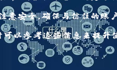 关于imToken钱包相关答案的问题，我们可以探讨一些常见的问题及其答案。以下是一些示例问题和相应的回答:

### 问题 1: imToken钱包的主要功能是什么？

#### 答案:
imToken钱包是一个安全的数字资产钱包，支持多种区块链和代币。其主要功能包括：

1. **资产管理**: imToken提供用户友好的界面，允许用户管理多种数字资产，包括以太坊（ETH）和多种ERC-20代币。

2. **交易功能**: 用户可以在钱包内直接进行数字资产的转账和接收，同时支持的去中心化交易所（DEX）可以让用户方便地进行资产兑换。

3. **DApp浏览器**: imToken拥有内置的DApp浏览器，用户可以方便地访问和使用各种去中心化应用（DApp），如游戏、金融服务等。

4. **安全性**: imToken通过私钥管理、助记词、指纹识别、Face ID等多种安全机制保护用户的资产安全。

5. **跨链支持**: imToken逐步增加对其他区块链（如比特币等）的支持，增强了用户的资产管理灵活性。

### 问题 2: 如何安全地使用imToken钱包？

#### 答案:
使用imToken钱包时，安全性是用户最关心的问题之一。以下是一些确保安全使用的建议：

1. **下载官方应用**: 确保从官方网站或可信的应用商店下载imToken，而非第三方网站或链接，以减少下载恶意软件的风险。

2. **保管私钥和助记词**: 用户应妥善保管他们的私钥和助记词，确保不与他人分享，且最好将其记录在离线状态下，防止被黑客获取。

3. **定期更新**: 定期更新imToken应用程序到最新版本，以确保拥有最新的安全补丁和功能。

4. **启用二次验证**: 如果有可用的二次验证功能，务必开启，以增加账户安全性。

5. **警惕钓鱼攻击**: 注意识别钓鱼网站和虚假链接，切勿在不明网站输入你的钱包信息。

6. **定期检查账户活动**: 监控你的账户活动，如果发现异常情况，及时采取措施，例如更改密码或转移资产。

### 问题 3: 什么是imToken的去中心化交易功能，如何使用？

#### 答案:
imToken的去中心化交易（DEX）功能使用户能够在不依赖中心化交易所的情况下买卖数字资产。具体使用方式如下：

1. **访问DEX**: 在imToken应用程序中，用户可以通过“去中心化交易”功能进入DEX界面。

2. **选择交易对**: 用户需要选择想要交易的资产对，例如ETH与某个ERC-20代币。在此界面，用户可以查看实时的价格和流动性。

3. **输入交易信息**: 用户需要输入要买入或卖出的资产数量。imToken会根据当前市场的流动性和价格，显示相应的交易信息、费用及预期的回报。

4. **确认交易**: 一旦确认所有信息无误，用户就可以点击交易按钮。交易通常需要通过以太坊网络完成，因此需要支付一定的网络费用（Gas费）。

5. **查看交易状态**: 用户可以在交易记录中查看交易的状态，一旦交易完成，相应的资产会反映到钱包中。

6. **安全性考虑**: 在使用去中心化交易功能时，需要注意交易手续费和市场波动，严谨确认交易信息以避免损失。

### 问题 4: imToken钱包是否支持NFT交易？

#### 答案:
是的，imToken钱包支持NFT（非同质化代币）交易。以下是关于如何在imToken中使用NFT的介绍：

1. **NFT管理**: 用户可以在imToken钱包中查看和管理其拥有的NFT。钱包支持多种类型的NFT，可以通过 entering the NFT section 来看到这些数字资产。

2. **NFT市场访问**: imToken提供了浏览NFT市场的功能，用户可以直接访问相关的NFT交易平台，比如OpenSea等，方便进行买卖交易。

3. **创建与发行NFT**: 此外，用户也能通过imToken创建和铸造自己的NFT。这通常涉及到选择NFT的相关信息，包括名称、描述和艺术作品等。

4. **交易过程**: 交换NFT时，用户需要找到合适的买家或卖家，进入交易界面，根据平台的规定进行交易。imToken钱包将自动处理链上的交易。

5. **安全性注意**: 与其他数字资产一样，用户在购买、销售NFT时也要注意安全。确保与信任的账户交易， tránh cái gì đó từ các tình huống lừa đảo.

以上这些问题和解答提供了对于imToken钱包的全面理解，用户在使用时可以参考这些信息来提升使用体验和安全管理。

如果你需要更详细的内容或者特定的信息，请告诉我！