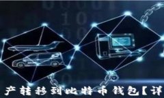 如何将火币网的数字资产