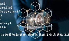 在讨论Web3时，通常使用的