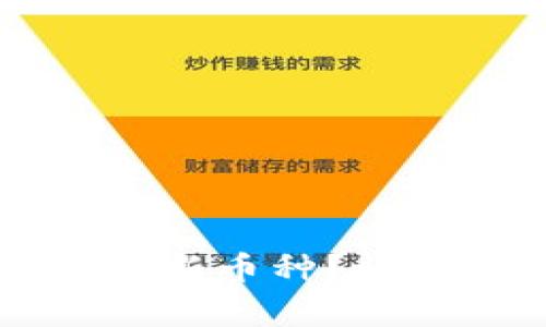 : IM钱包如何轻松添加新币种？详细教程与常见问题解答