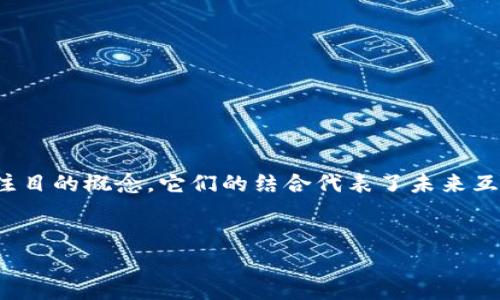 在当前的数字化时代，“Web3”和“元宇宙”是两个引人注目的概念，它们的结合代表了未来互联网发展的趋势。以下是对“Web3元宇宙”的详细介绍。

:
Web3元宇宙：未来数字世界的革命性构建