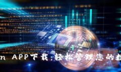 imToken APP下载：轻松管理您