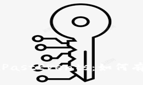 深入探讨Web3中的getPastEvents：如何有效获取区块链事件数据