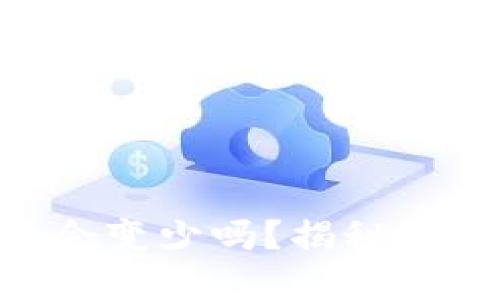  USDT放在钱包里会变少吗？揭秘数字货币安全与管理