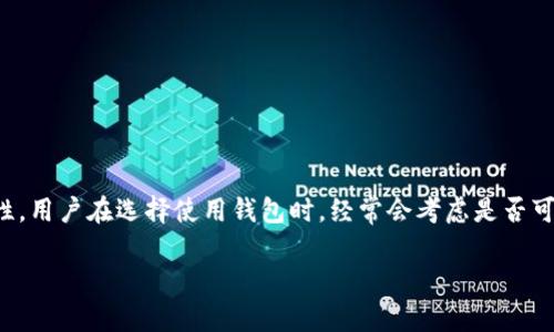 在数字货币的世界中，钱包的选择对于管理和安全非常重要。imToken和火币钱包是两款广受欢迎的数字货币钱包，每款钱包都有其独特的功能和特性。用户在选择使用钱包时，经常会考虑是否可以在不同钱包间进行资产的转移或导入。在接下来的内容中，我们将详细探讨imToken和火币钱包是否可以互导，并围绕这个主题回答一些常见问题。

imToken与火币钱包互导的探讨