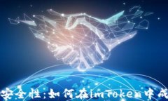 提升数字资产安全性：如