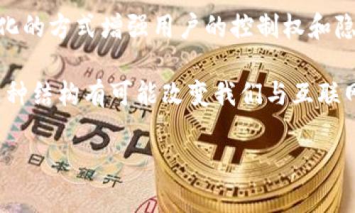 Web3的概念最初由以太坊的联合创始人之一、计算机科学家提姆·伯纳斯-李（Tim Berners-Lee）及其他先锋们提出。Web3代表着互联网的下一阶段，旨在通过去中心化的方式增强用户的控制权和隐私，同时推动区块链技术的发展。Web3的核心理念是构建一个去中心化的网络，使用户能够在没有中介的情况下进行交互和交易，借助智能合约实现自动化的信任和安全。

区块链和加密货币技术的兴起为Web3的实现提供了技术基础。通过去中心化的应用程序（dApps），用户可以直接管理和拥有自己的数据，而不再依赖于大型集中式平台。这种结构有可能改变我们与互联网交互的方式，从而实现一个更加开放和公正的数字生态系统。

随着Web3概念的不断发展，越来越多的企业、开发者和用户开始探索其可能性，并在实际应用中逐步实现这一愿景。