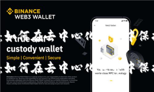数字钱包与Web3：如何在去中心化世界中保护和管理您的资产

数字钱包与Web3：如何在去中心化世界中保护和管理您的资产