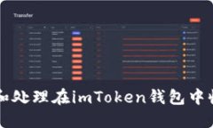 如何安全管理和处理在i