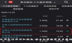 imToken冷钱包注册详细指南