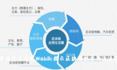 资本为什么青睐Web3：揭示