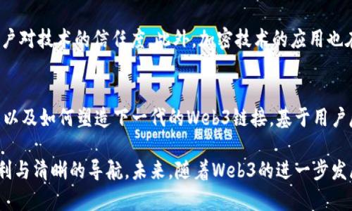 对于“web3链接有后缀数字吗”的问题，答案是：Web3链接可以有后缀数字，也可以没有，这取决于具体的应用需求和命名规范。

在Web3环境中，链接通常会与区块链地址、智能合约、去中心化应用（DApp）等相关联。接下来，我们将对这一主题进行详细探讨，特别是在Web3的各种使用场景中，链接如何被构建，以及后缀数字的作用和意义。

1. Web3链接的基础知识

Web3是互联网的下一代形态，它实现了去中心化、透明、安全和自主的网络体验。在Web3中，用户更倾向于使用区块链技术来确保数据的安全性和隐私性。Web3链接通常是指与区块链相关联的网址，这些链接可能指向特定的智能合约、代币或去中心化应用。

在Web2时代，链接通常以常规的格式呈现，例如“https://example.com”。而在Web3中，链接的形式可能多种多样。例如，某个特定的智能合约地址可能是一个以“0x”开头的十六进制字符串，或者是一个指向IPFS（星际文件系统）的链接，这些链接可能包含多个参数，以满足不同的功能需求。

2. Web3链接的后缀与结构

后缀数字的引入主要与链接的具体使用场景和需求相关。在许多情况下，Web3链接的后缀数字可能是用于区分同类项目或版本控制。以IPFS为例，链接的结构可能已经包含版本号，或是一些标识符来区分不同的文件或数据集。

例如，某个去中心化应用的链接可能看起来像这样：
codehttps://ipfs.io/ipfs/Qmabcdefg123456/v1/code
这里的“v1”就是一个后缀数字，表示这个链接指向的是该去中心化应用的第一个版本。如果有更新，链接可能会变为“v2”或类似的标识，这样用户就可以方便快捷地访问到最新的内容。

3. 后缀数字的具体应用场景

后缀数字在Web3中的合理应用是非常重要的。以下是几个具体的应用场景：

h43.1 智能合约的版本控制/h4
在开发智能合约时，不同的版本会因为功能的增强或漏洞的修复而不断迭代。为了确保用户或开发者能够访问到特定版本的智能合约，后缀数字会被引入。例如：
code0x1234567890abcdef1234567890abcdef12345678-v1/code
在这个例子中，标识符”v1”让用户清晰快速地辨别出这是版本1。随后可能会有“v2”和“v3”，以此类推。这样做不仅提高了用户体验，同时也为开发者在合约升级时提供了灵活性。

h43.2 应用生命周期管理/h4
对于去中心化应用（DApp）而言，后缀数字可以用于应用生命周期管理。在产品迭代中，不同版本的应用可能需要保留在链上的记录，以便进行审计或维护原有的用户数据。
例如，某个DApp的链接：
codehttps://mydapp.com/v2.0.1/code
这个链接特别指定了DApp的版本号，用户可以选择使用旧版本的DApp，而不需要担心数据丢失和兼容性的问题。

h43.3 区域与上下文差异/h4
在全球化的环境中，后缀数字可以用于标识不同地区的访问需求。例如，某个Web3项目在不同国家或地区上线时，可以通过后缀数字来做版本单独适配，如：
codehttps://myweb3project.com/us/v1/code
这明显标识该版本专为美国用户所开发，保证用户体验的本土化。这种方法可以帮助开发者更好地理解和解析用户在特定地区的需求，有利于后续的迭代与。

4. Web3链接的挑战与未来发展

尽管Web3技术的发展趋向活跃，但在实现过程中仍然面临许多挑战，包括链接的可读性、可访问性以及用户的认知能力。随着技术的进步，这些挑战有望被逐步克服。

未来，Web3链接的结构可能会更为简洁，仍然能够保持数据的完整性和安全性。同时，新的协议和标准将被引入，进一步增强去中心化网络的可互操作性，实现统一的访问体验。

5. 可能相关的问题

针对“Web3链接有后缀数字吗”的主题，我们可以提出以下四个相关问题：

h4问题一：Web3链接如何影响用户体验？/h4
在Web3环境下，链接的管理和使用直接影响到用户的体验。由于Web3的去中心化特性，链上资源的访问可能比传统Web更加复杂，从而影响到用户的导航和交互。用户需要理解链接中的数字和标识背后的含义，才能有效地利用这些资源。这就要求开发者在设计链接时，必须充分考虑用户的习惯和理解能力。

h4问题二：如何与现有的Web2链接进行比较？/h4
与Web3链接相比，Web2链接通常更加稳定和一致。Web2的开发团队会更多地控制链接的结构和遵循统一的格式，然而Web3链接由于受到去中心化的影响，链接可能千差万别。一方面，这给了用户更多的选择和灵活性，但同时也带来了潜在的操作复杂性。我们可以通过比较这两者的优势和不足，来深度分析Web3的发展方向与未来的使用场景。

h4问题三：安全性和隐私性如何得到保障？/h4
在Web3环境中，用户的数据安全和隐私是首要考虑的问题。后缀数字在Web3链接中如果能够充分保障用户的隐私，并提供必要的安全机制，将提升用户对技术的信任度。此外，加密技术的应用也在这里发挥着重要的作用。我们将详细探讨Web3中如何实现安全性和隐私保护等相关措施。

h4问题四：未来Web3链接的发展趋势是什么？/h4
随着技术的革新和用户需求的不断演变，Web3链接的未来发展趋势可能会呈现出更加动态和个性化的特点。我们将深入分析可能出现的新协议、标准以及如何塑造下一代的Web3链接，基于用户反馈和技术改进的方向来进行设想。

通过以上内容，可以看到Web3链接在各种应用场景中发挥的重要作用，尤其是后缀数字在智能合约、DApp以及用户体验中的应用，能够为用户提供便利与清晰的导航。未来，随着Web3的进一步发展，其链接结构和管理方式也将不断演进，逐渐影响着我们使用网络的方式和体验。