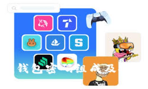 imToken钱包密码组成及安全性详解