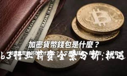 2023年Web3行业薪资全景分析：机遇与挑战并存