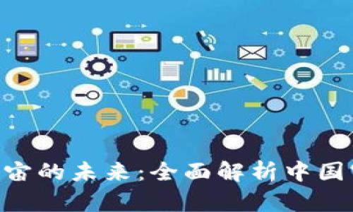 : 探索元宇宙的未来：全面解析中国官网IM钱包