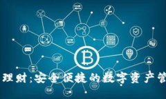 IM钱包理财：安全便捷的数