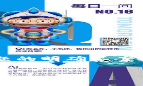 虽然您提到的内容非常专业，但关于“im钱包trc可以买合约吗”这个问题的明确答案需要依赖于相关的市场信息和平台政策。以下是对这个话题的详细探讨。

### 关于IM钱包TRC合约购买的全面解析