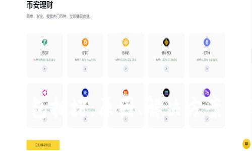 imToken钱包拥堵：原因、解决方案与用户指南