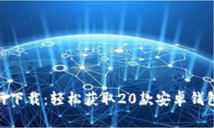 imToken官网下载：轻松获取