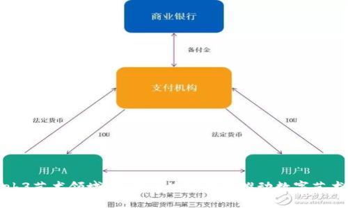 探索Web3艺术领域：如何区块链技术推动数字艺术的未来