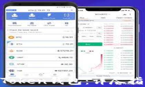 
如何将ETC转入imToken钱包：详尽指南与常见问题解答