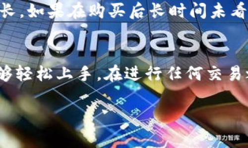 Title: 如何使用IM钱包购买USDT: 完整指南

Keywords: IM钱包, 购买USDT, 加密货币, 数字钱包

在当今的数字经济中，加密货币的流行程度愈发上升，其中Tether（USDT）作为稳定币的代表，因其与美元的1:1挂钩，成为许多投资者的首选。IM钱包是一个用户友好的数字钱包，为用户提供了便捷的购买、存储和管理加密货币的功能。本文将详细介绍如何使用IM钱包购买USDT，并解答一些常见的问题。

IM钱包简介
IM钱包是一款多功能的数字钱包，支持多种加密货币的管理，包括比特币、以太坊、USDT等。它的界面直观，使用简单，非常适合新手和经常交易的用户。除了加密货币的存储和交易，IM钱包还提供了安全性高的加密措施，以确保用户资产的安全。

为什么选择USDT
USDT作为一种稳定币，其价值与美元挂钩，让投资者在波动较大的加密市场中有了一个相对稳定的资产选项。USDT的主要特点在于它可以在不同交易所之间迅速转移，流动性很强。此外，USDT也受到了广泛的支持，被许多平台和商品接受，适合用于交易、投资和日常支付。

使用IM钱包购买USDT的步骤
以下是详细步骤，指导用户如何在IM钱包上购买USDT：
ol
listrong下载并安装IM钱包/strong/li
首先，访问IM钱包的官方网站或应用商店，下载并安装IM钱包客户端。按照提示进行注册并创建一个新账户。务必记住您的助记词和密码，它们是您资产安全的关键。

listrong完成身份验证/strong/li
为了确保账户安全，IM钱包会要求用户完成身份验证，包括上传身份证明文件等。身份验证的过程通常需要几分钟到几个小时不等，完成后，您就可以开始交易。

listrong添加支付方式/strong/li
在IM钱包中，用户需要添加支付方式，例如银行账户或信用卡。根据提示输入相应的信息，并确认支付方式的有效性。

listrong找到USDT购买选项/strong/li
在IM钱包主页面，寻找“购买”或“交易”选项，进入加密货币购买页面。选择USDT作为您希望购买的币种，并输入购买金额。

listrong确认交易/strong/li
核对您的交易信息（包括购买数量及费用），然后点击确认。系统会自动处理您的交易，并在几分钟内将USDT添加到您的IM钱包中。

listrong查看交易记录/strong/li
交易完成后，您可以在钱包的“资产”或“交易记录”页面查看到您拥有的USDT数量及交易详情。
/ol

IM钱包的安全性
IM钱包采用了高水平的安全性设计包括端对端加密和多重认证机制，旨在保护用户的资产不受外界攻击。用户的私钥保存在本地，没有中央服务器存储，进一步添加了一个安全层。此外，IM钱包定期进行安全更新，以防范潜在的安全威胁。

常见问题解答
以下是关于使用IM钱包购买USDT的一些常见问题及解答：

h4问题1: IM钱包真的安全吗？/h4
IM钱包是采用了业界领先的加密技术，以保护用户的数字资产。首先，它不保存用户的私钥，而是将其保存在用户的设备中，这样即使发生数据泄露，攻击者也无法获得用户的加密货币。此外，钱包还支持多重因素认证，增强了账户安全性。IM钱包定期更新其安全协议，确保抵御最新的网络攻击。

h4问题2: 如何从IM钱包提取USDT？/h4
从IM钱包提取USDT相对简单。首先，在钱包界面找到“提取”或“转账”选项。接着，输入您想提取的USDT数量和接收地址，确认信息无误后，提交提取请求。通常情况下，提取过程会在短时间内处理完毕。不过，请注意，提取过程中可能会产生一些网络费用，具体费用根据当前网络状态而定。

h4问题3: IM钱包有哪些交易限制？/h4
IM钱包在交易方面规定了一些限制，这些限制可能因用户的身份验证级别而异。比如，未进行身份验证的用户可能每次只能进行小额交易，而完成高级身份验证的用户则可以进行更大额度的交易。此外，IM钱包可能会根据网络状况及市场波动进行临时交易限制，以保护用户利益。

h4问题4: 交易完成后多久我能看到USDT到账？/h4
通常情况下，从IM钱包购买的USDT会在几分钟内到账，但这也取决于网络情况和交易量。在高峰时段，网络拥堵可能导致交易确认时间延长。如果在购买后长时间未看到USDT到账，建议检查交易记录，并联系IM钱包的客户支持以获取进一步帮助。

总结
使用IM钱包购买USDT是一个简单、方便的过程。IM钱包不仅提供了高安全性的环境，而且其用户友好的界面也使得即使是新手用户也能够轻松上手。在进行任何交易之前，确保了解相关的风险，始终保持对您数字资产的关注。希望本指南能够为您提供有效的帮助，让您在投资和交易过程中更加顺利。

以上内容涵盖了如何使用IM钱包购买USDT的步骤及其相关问题，帮助用户更好地理解和使用这一数字钱包。