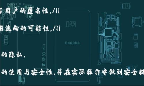 baioti比特币热钱包提现详解：安全、步骤与常见问题/baioti

比特币热钱包, 比特币提现, 加密货币, 数字货币安全/guanjianci

比特币的普及使得越来越多的人开始进入这个加密货币的世界，热钱包作为一种常见的钱包类型，为用户提供了便捷的存取方式。然而，尽管热钱包方便易用，但在提现时却涉及到一些安全性和操作上的注意事项。在本篇文章中，我们将详细探讨比特币热钱包的提现操作，确保用户在完成提现时安全无忧。

什么是比特币热钱包？

比特币热钱包是指将比特币存储在互联网上的电子钱包，用户可以随时方便地访问和管理他们的加密货币。相较于冷钱包（离线钱包），热钱包因为保持在线而提供了更高的流动性。热钱包的种类繁多，包括桌面钱包、移动钱包和网络钱包等，用户可以根据自身的需求选择合适的热钱包。

尽管热钱包提供了便捷的使用体验，但其安全性也相对较低，容易受到黑客攻击和网络诈骗的威胁。因此，在使用热钱包存储比特币时，必须采取一定的安全措施，例如使用复杂的密码、启用双重认证以及定期备份钱包等。

比特币热钱包提现步骤

当用户希望将存储在热钱包中的比特币提取到其他钱包或兑换成法币时，以下是详细的提现步骤：

h4步骤一：登录热钱包/h4
用户需要通过浏览器或移动应用程序登录到他们的热钱包。确保使用安全的网络连接，尽量避免在公共Wi-Fi下进行操作。

h4步骤二：选择提现选项/h4
在钱包界面上，用户需要找到并点击“提现”或“转账”的选项。在某些钱包中，可能会使用不同的术语，如“提现到外部地址”。

h4步骤三：输入提现信息/h4
用户在提现时需要输入以下信息：
ul
    listrong提取地址：/strong该地址为用户将比特币提现到的目标钱包地址。务必确认地址的正确性，任何错误都会导致资金的永久损失。/li
    listrong提现金额：/strong填写希望提现的比特币数量，用户需要根据自己的需求进行选择。/li
/ul

h4步骤四：确认信息并发起提现/h4
检查输入的提现地址和金额无误后，用户需要确认该信息并点击“提交”或“确认”按钮。请注意，该过程可能会要求用户输入二次认证信息，如二次密码、短信验证码等。

h4步骤五：等待交易确认/h4
一旦提现请求被提交，交易将会在区块链网络上进行处理。用户可以在钱包中查看交易状态，包括交易的确认次数和交易ID。不同的交易所可能需要的确认时间有所不同，通常需要数分钟至数小时不等。

比特币热钱包提现的安全注意事项

虽然热钱包便利性较高，但提现时仍需保持警惕，以下是一些安全注意事项：

ul
    listrong确保使用两个安全的网络环境：/strong在进行交易时，务必确保使用安全的Wi-Fi或移动数据，避免在公共网络中进行提现操作。/li
    listrong使用强密码和双重认证：/strong确保你的热钱包账户使用强而独特的密码，同时启用双重认证，以防止他人未经授权访问你的账户。/li
    listrong核实地址的有效性：/strong在完成提现前再次检查目标地址，以确保无误，建议复制粘贴而不是手动输入。/li
    listrong了解每笔交易的费用：/strong在提现前了解服务提供商的费用结构，包括网络费和账户费，确保不会因为手续费而造成损失。/li
/ul

相关问题一：比特币热钱包提现是否安全？

比特币热钱包提现的安全性主要取决于用户的操作习惯和所选择的服务平台。在选择热钱包时，用户应优先选择知名、信誉良好的服务提供商。同时，用户在日常使用中需要采取以下措施来确保资金安全：

ul
    listrong维护账户信息的机密性：/strong避免在公共场合泄露账户信息，包括钱包地址、密码和二次认证信息。/li
    listrong定期更新密码：/strong建议定期更换钱包密码，并使用密码管理工具帮助生成和管理复杂的密码。/li
    listrong关注账户异常活动：/strong定期检查账户活动，发现异常需立即修改密码并联系钱包客服。/li
/ul

虽然热钱包在安全性上相较于冷钱包略显不足，但通过合理的安全措施和负责任的操作，用户依然可以有效降低风险。若用户对安全性要求极高，建议考虑使用冷钱包进行长期存储。

相关问题二：比特币热钱包提现通常需要多长时间？

比特币热钱包的提现时间受多个因素影响，包括以下几点：

ul
    listrong网络拥堵程度：/strong比特币区块链的交易速度与网络拥堵程度直接相关。当交易网络繁忙时，交易确认所需时间可能会延长。/li
    listrong交易手续费：/strong用户在提现时可选择支付不同金额的交易手续费，手续费越高，交易确认速度通常越快。如果选择较低的手续费，可能会导致确认时间延长。/li
    listrong服务平台处理时间：/strong不同的服务提供商在处理提现请求时可能会有不同的时间要求，一些平台可能会要求用户进行额外的验证，这也会延长提现时间。/li
/ul

通常情况下，正常情况下比特币提现需要几分钟到几个小时的时间。如果用户长时间未收到提现，建议及时联系钱包的客服，查询具体情况。

相关问题三：如何选择合适的比特币热钱包？

选择合适的比特币热钱包对于用户的资产安全和管理便捷至关重要。以下是我们为用户提供的选择建议：

ul
    listrong安全性：/strong选择信誉良好的热钱包，查看其安全措施，包括二级认证、冷存储等功能。用户还可查阅社区的评价和反馈，了解该钱包的安全记录。/li
    listrong用户体验：/strong钱包界面友好，功能明确，方便用户操作。建议选择支持多种语言和客户服务的产品。/li
    listrong支持的平台：/strong保证热钱包能够在各种设备上使用，包括移动设备、桌面电脑和网页应用，方便用户随时管理资产。/li
    listrong费用结构：/strong了解钱包的费用模式，包括存入与提现的费用，选择成本合理的钱包。/li
/ul

在选择好钱包后，可以先进行小额测试，确认其性能和安全性满足需求后再进行大额操作。此外，定期备份钱包，以防数据丢失。

相关问题四：比特币热钱包如何保护我的隐私？

保护用户隐私是使用比特币热钱包的重要考量。以下是几种保护隐私的措施：

ul
    listrong使用匿名服务：/strong一些热钱包支持通过匿名服务进行交易，如使用Tor网络等。虽然这会影响交易速度，但增强了用户的匿名性。/li
    listrong分散账户管理：/strong不建议将所有资产存放在一个钱包中，而是可以将资产分散到多个钱包，以增强隐私保护。/li
    listrong定期更改钱包地址：/strong许多热钱包都提供生成新地址的功能，用户可定期更换地址，这样可以减少他人追踪交易流向的可能性。/li
/ul

总的来说，虽然热钱包在隐私保护方面的安全性相比于冷钱包有所不足，但通过合理的使用和安全措施，用户依然可以保护好自己的隐私。

综上所述，比特币热钱包在提现过程中涉及多个步骤及注意事项。希望通过这篇文章的详细介绍，能够帮助用户更好地理解热钱包的使用与安全性，并在实际操作中做到安全提现。