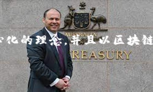 在近期的科技和金融领域中，“Web3”这一概念已经引发了广泛的关注与讨论。Web3，作为第三代互联网的代名词，代表着去中心化的理念，并且以区块链技术为基础，旨在改变传统互联网的现有结构。那么，Web3的上市情况如何？本文将对Web3及其相关项目的上市进行深入探讨。

Web3市场动态与上市情况全面分析