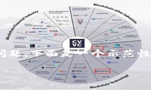 为了帮助你了解如何解决丢失或删除IM钱包的问题，下面是一个示范性的和关键词，随后将围绕你的问题进行详细解答。

如何找回丢失的IM钱包，轻松恢复你的数字资产