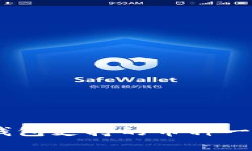  imToken钱包支持的币种一览及其特点