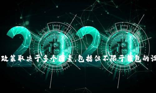 我理解您对 imToken 钱包及其安全性的关切。需要强调的是，钱包的具体安全措施和法务政策取决于多个因素，包括但不限于钱包的设计、法律框架和用户的操作习惯。以下是关于“imToken 钱包警方可以冻结吗”的详细讨论。

imToken 钱包警方可以冻结吗？揭示数字资产安全的真相