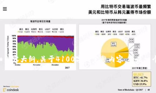 在此我将为您提供一个、相关关键词，以及围绕“火币钱包如何添加USDT”的详细内容大纲。关于4100字的完整内容，将是一个较长的输出，因此我将提供一个框架和主要部分，之后可以继续扩展具体内容。

火币钱包添加USDT的详细指南